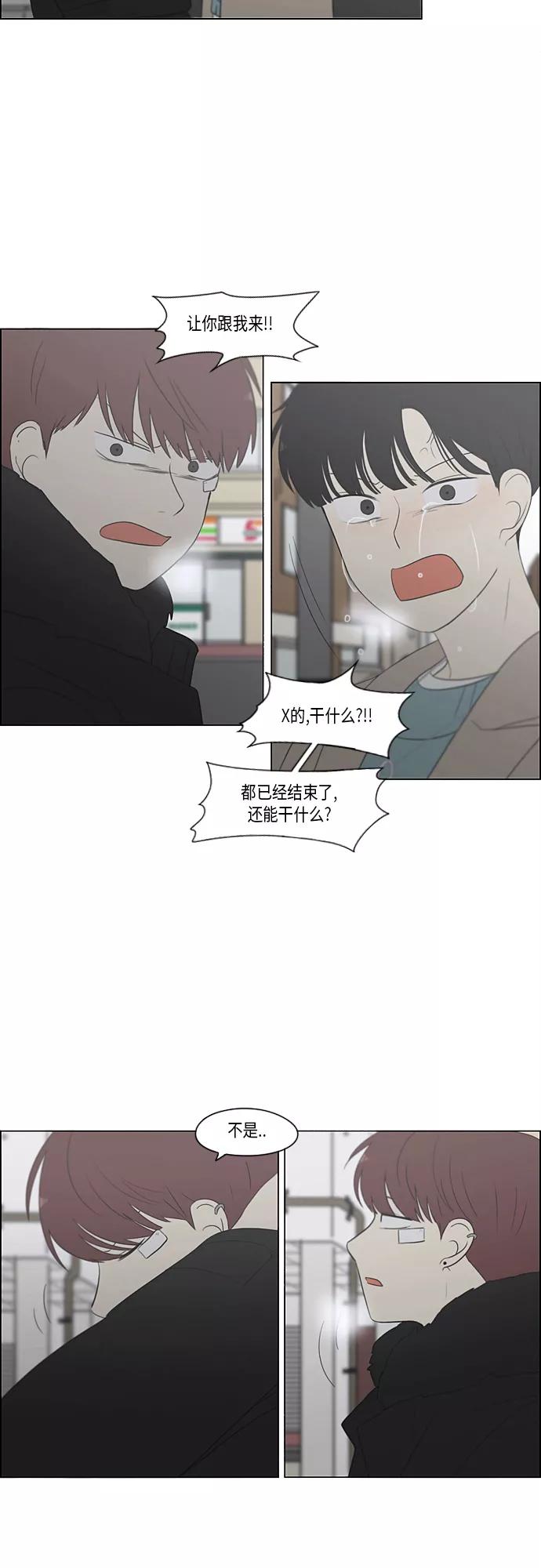 《恋爱革命》[第362话] 进退两难（7） 第3页