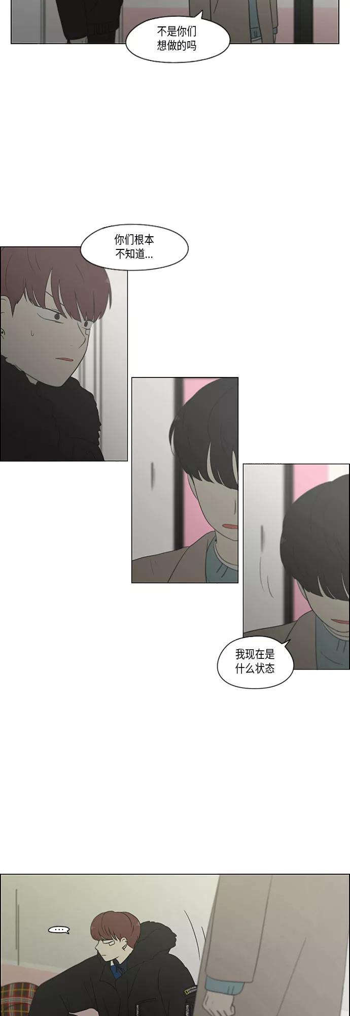 《恋爱革命》[第362话] 进退两难（7） 第9页