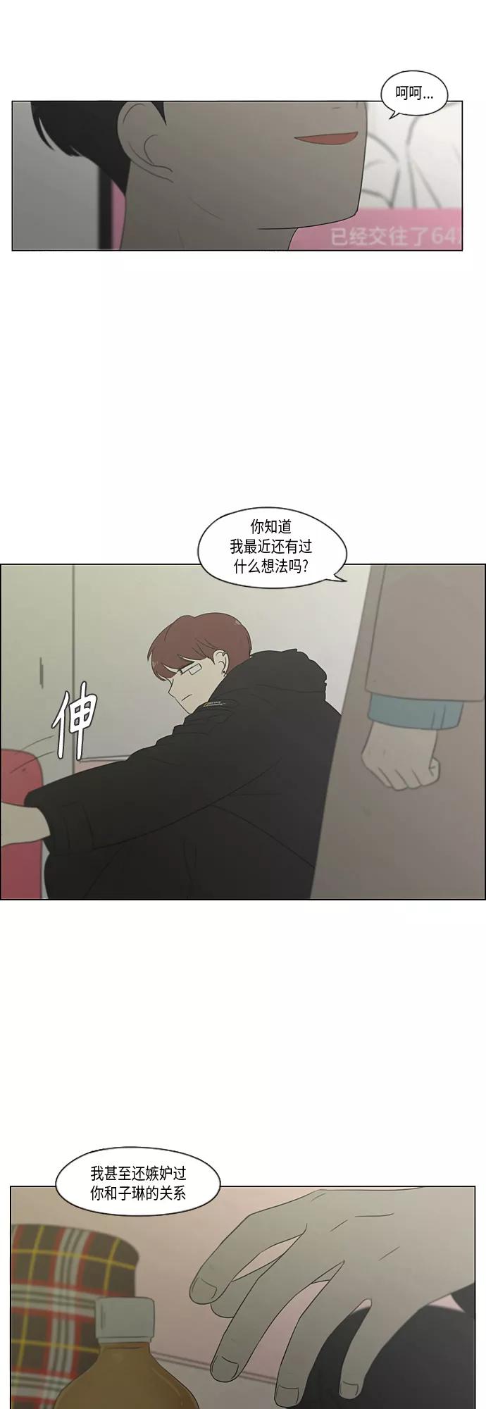 《恋爱革命》[第362话] 进退两难（7） 第12页