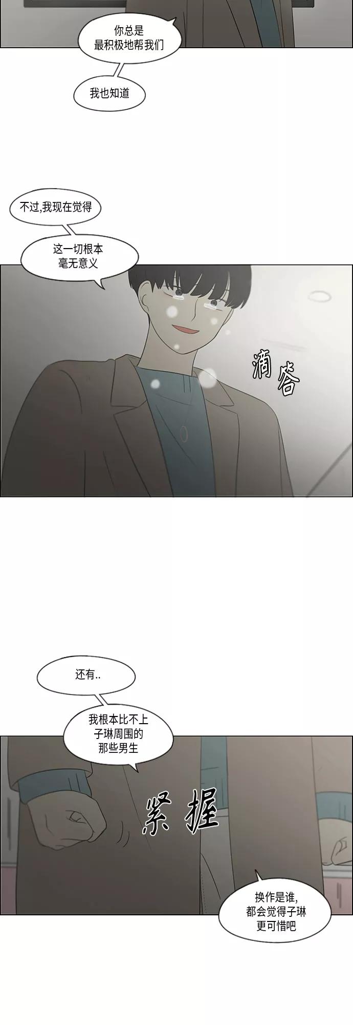 《恋爱革命》[第362话] 进退两难（7） 第17页