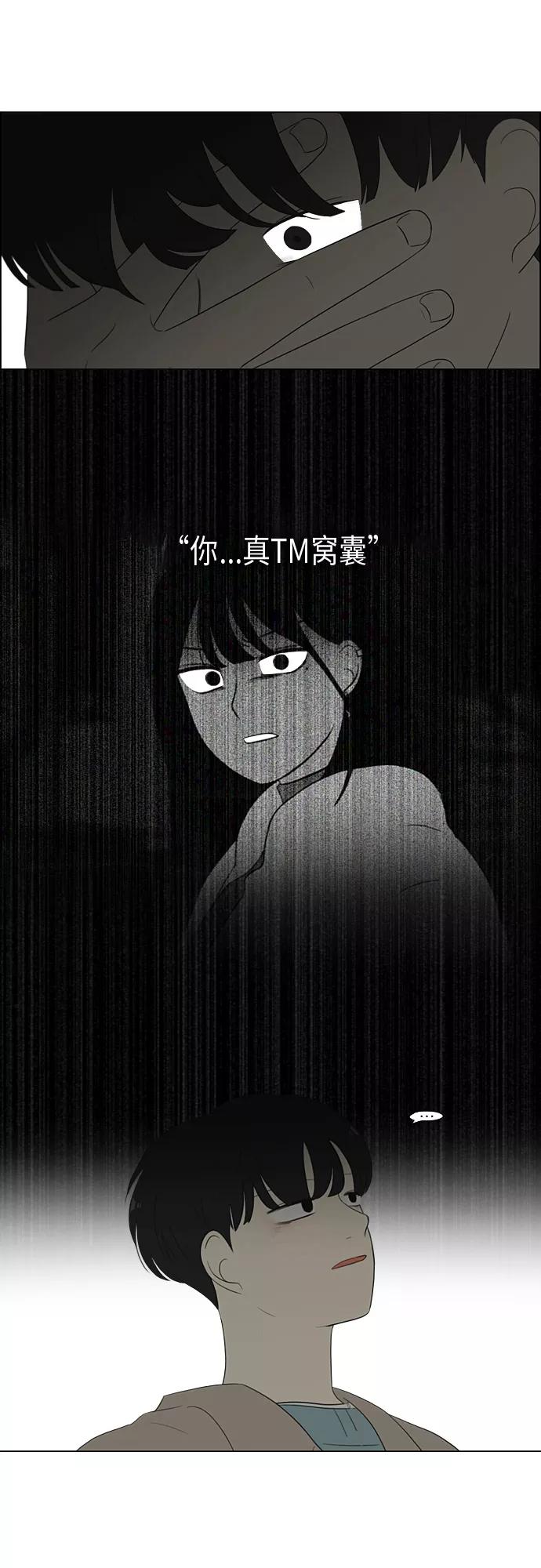 《恋爱革命》[第362话] 进退两难（7） 第11页