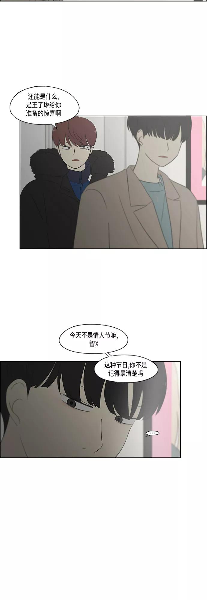 《恋爱革命》[第362话] 进退两难（7） 第6页