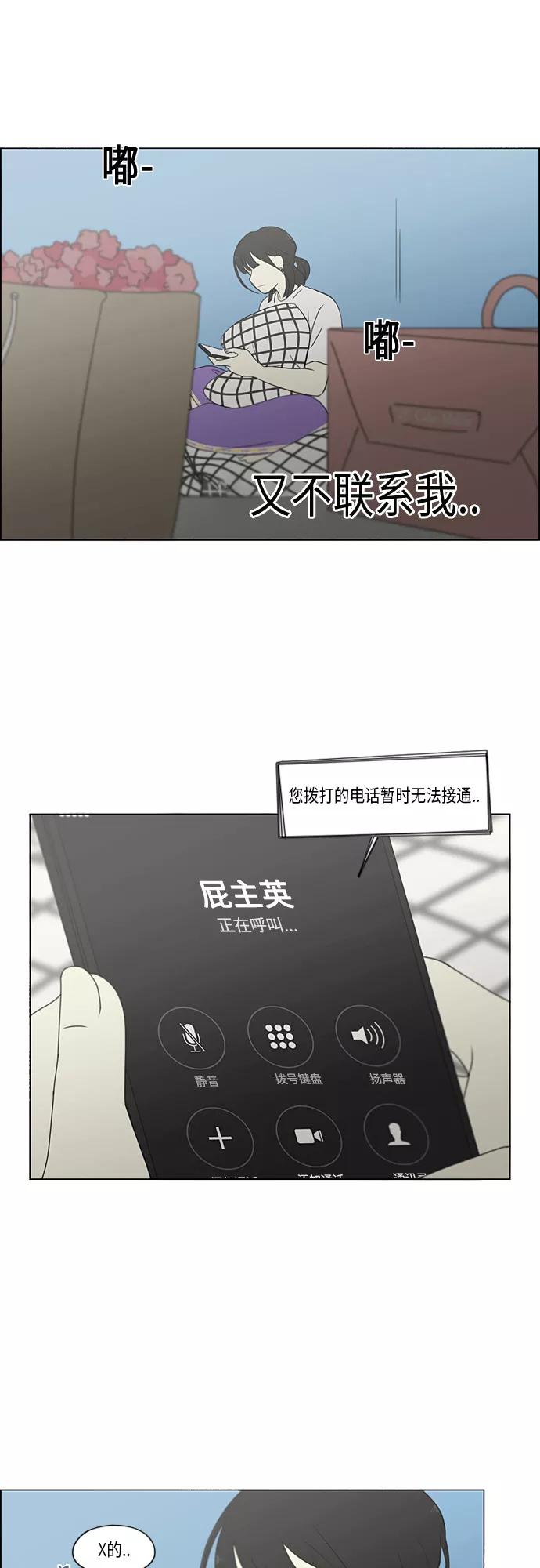 《恋爱革命》[第362话] 进退两难（7） 第44页