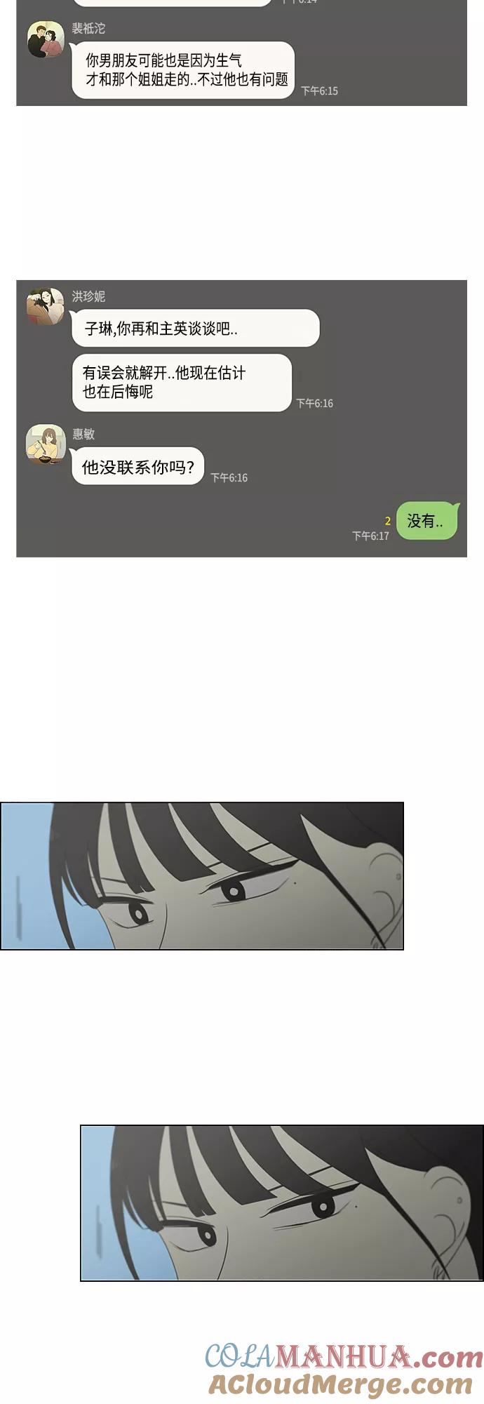 《恋爱革命》[第362话] 进退两难（7） 第43页