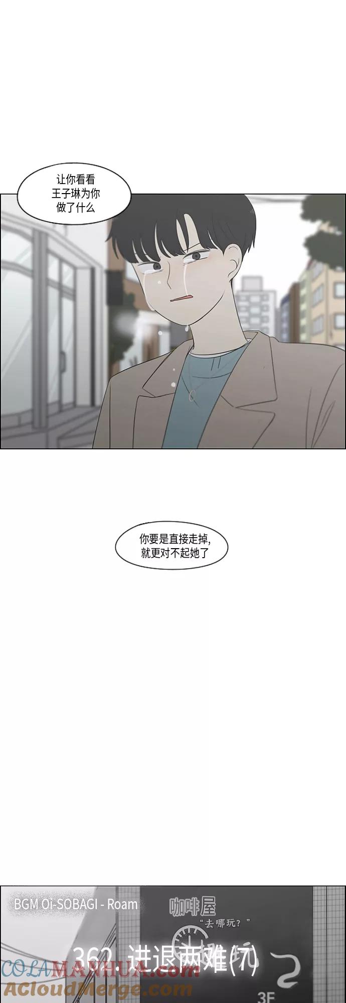 《恋爱革命》[第362话] 进退两难（7） 第4页