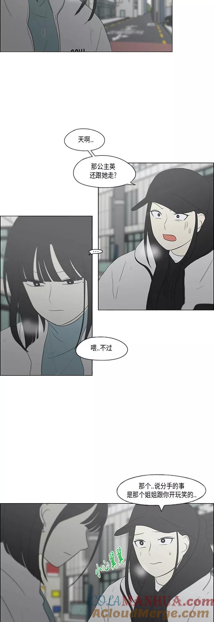 《恋爱革命》[第362话] 进退两难（7） 第25页