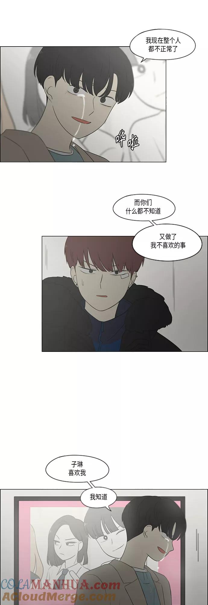 《恋爱革命》[第362话] 进退两难（7） 第16页