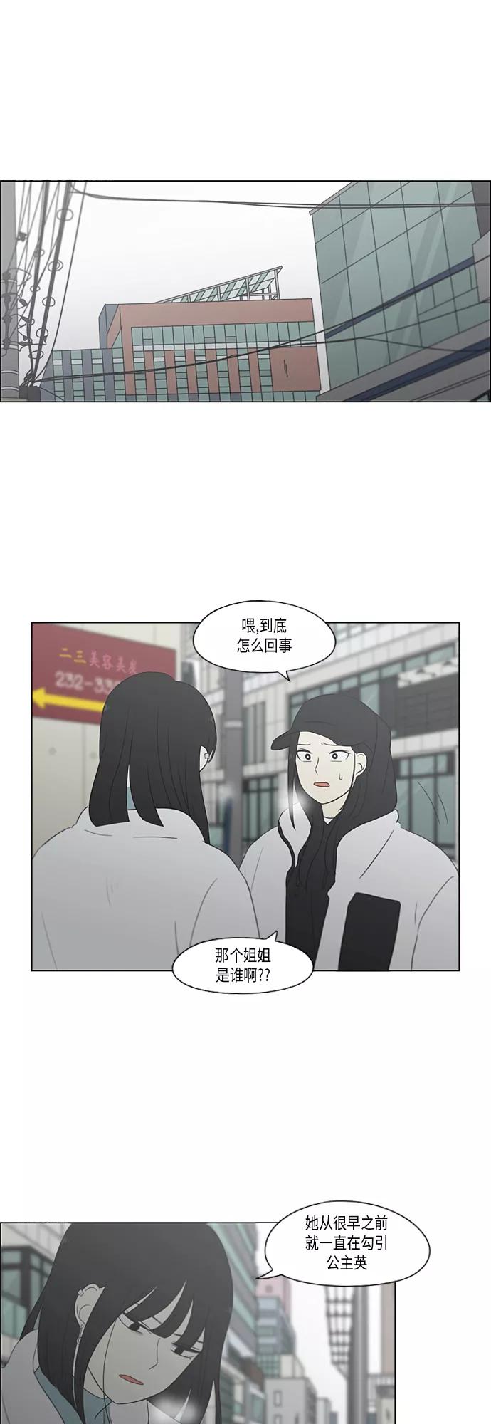 《恋爱革命》[第362话] 进退两难（7） 第24页
