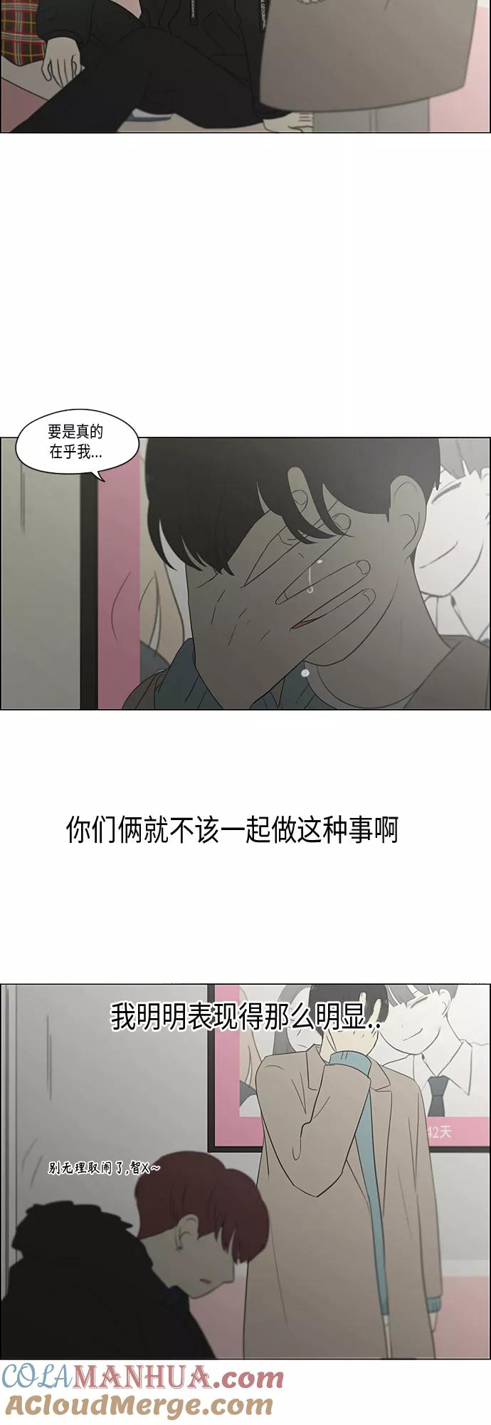 《恋爱革命》[第362话] 进退两难（7） 第10页