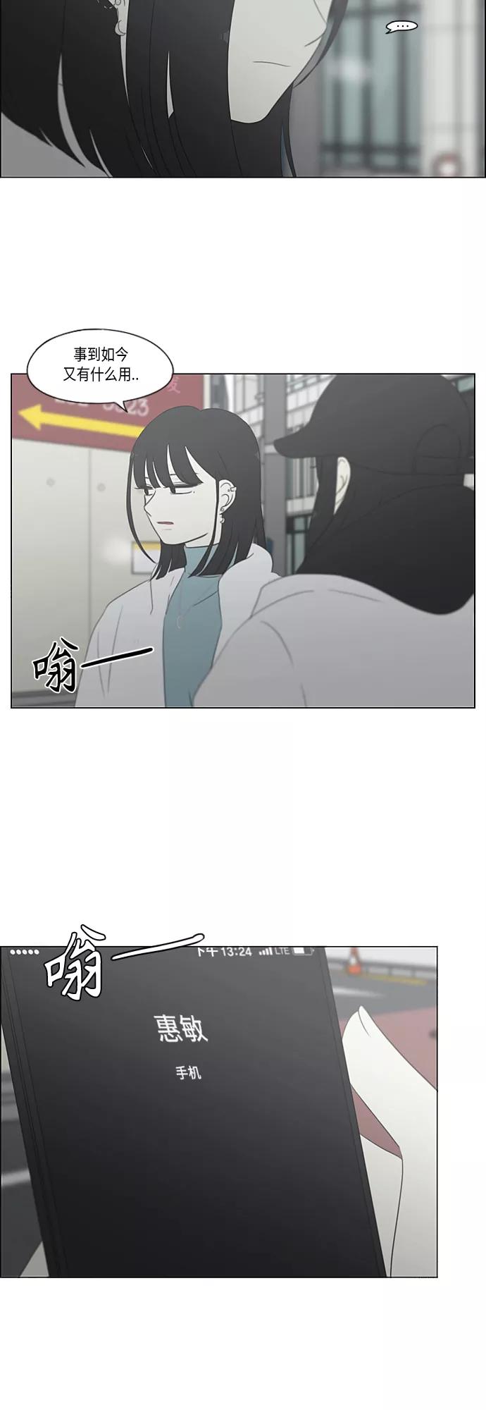 《恋爱革命》[第362话] 进退两难（7） 第27页