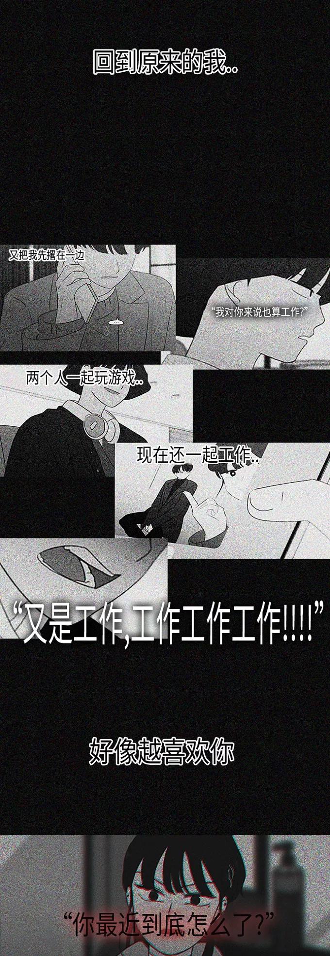 《恋爱革命》[第362话] 进退两难（7） 第39页