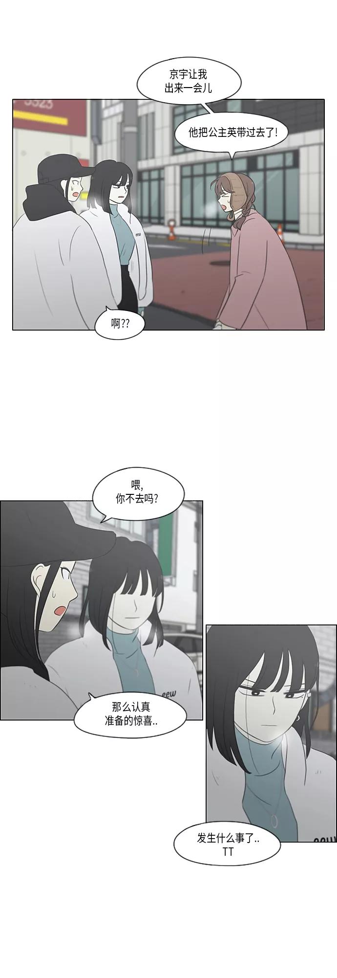 《恋爱革命》[第362话] 进退两难（7） 第29页