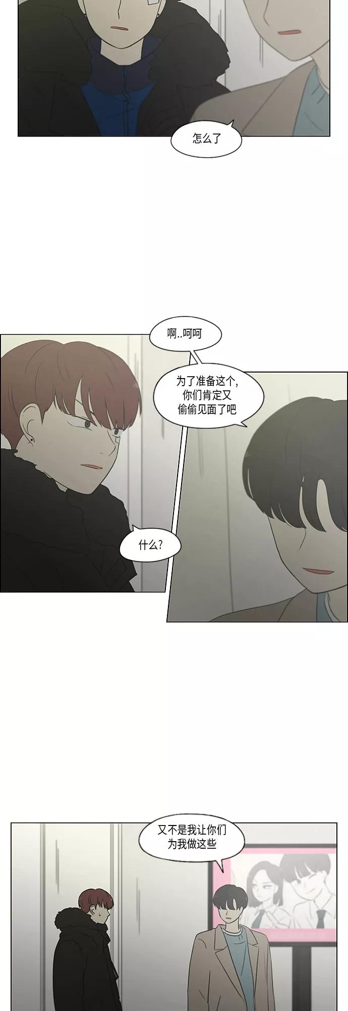 《恋爱革命》[第362话] 进退两难（7） 第8页
