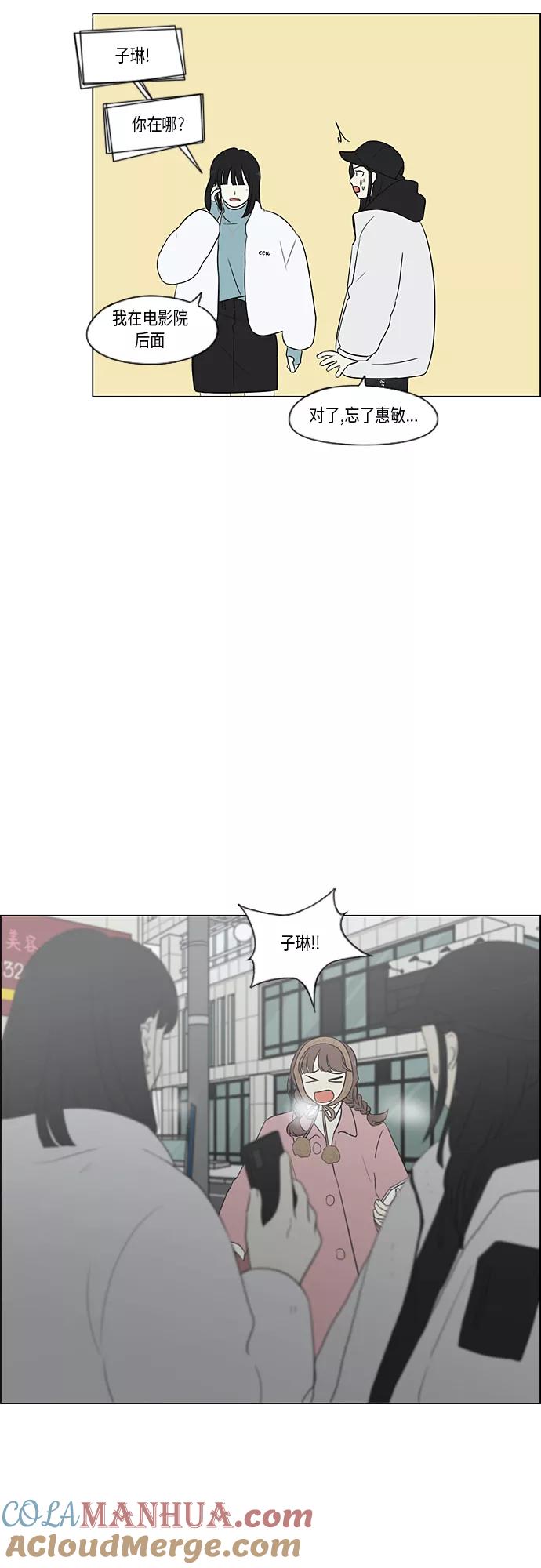 《恋爱革命》[第362话] 进退两难（7） 第28页