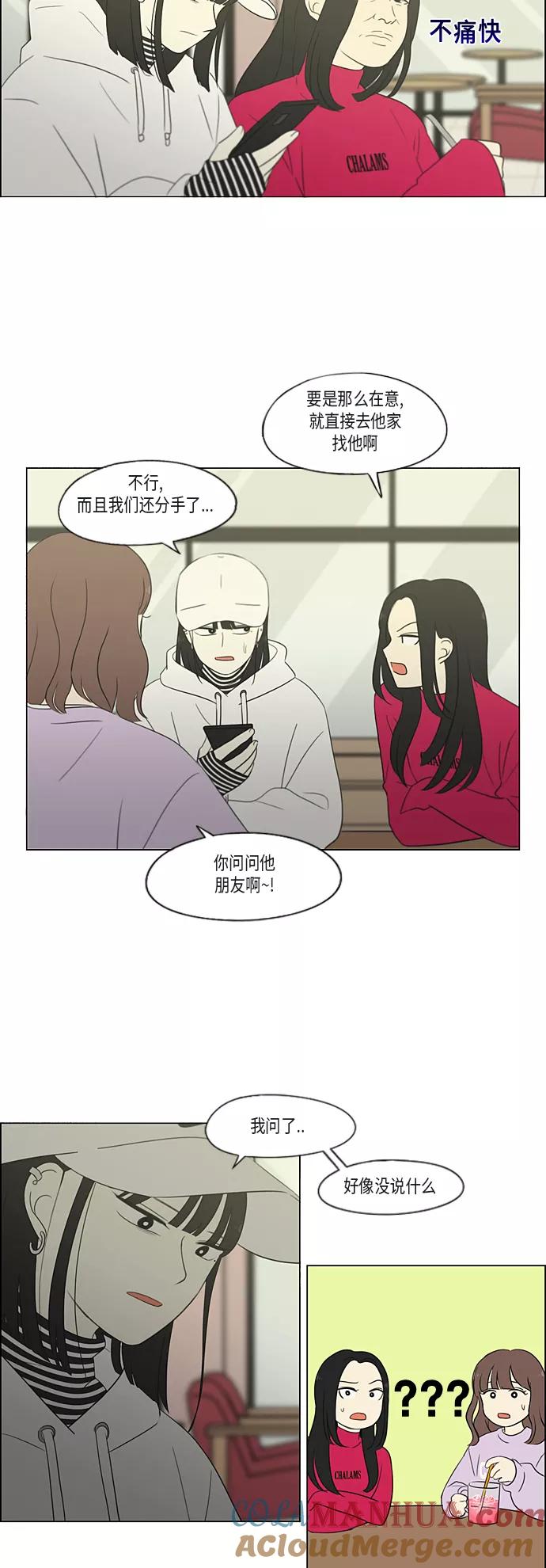 《恋爱革命》[第362话] 进退两难（7） 第49页