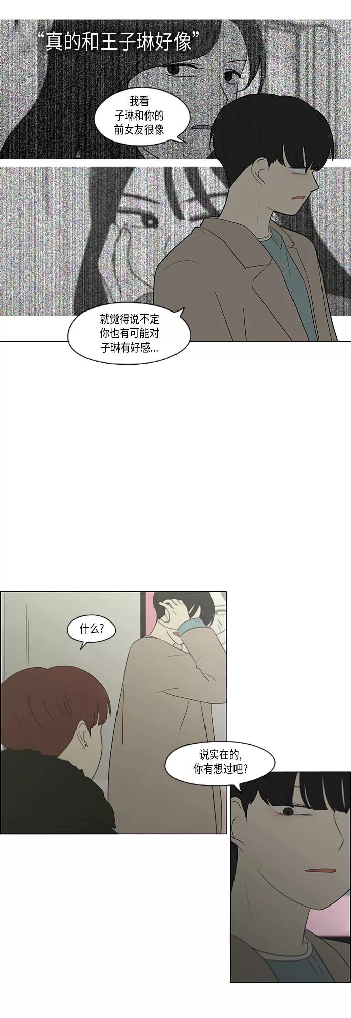 《恋爱革命》[第362话] 进退两难（7） 第14页