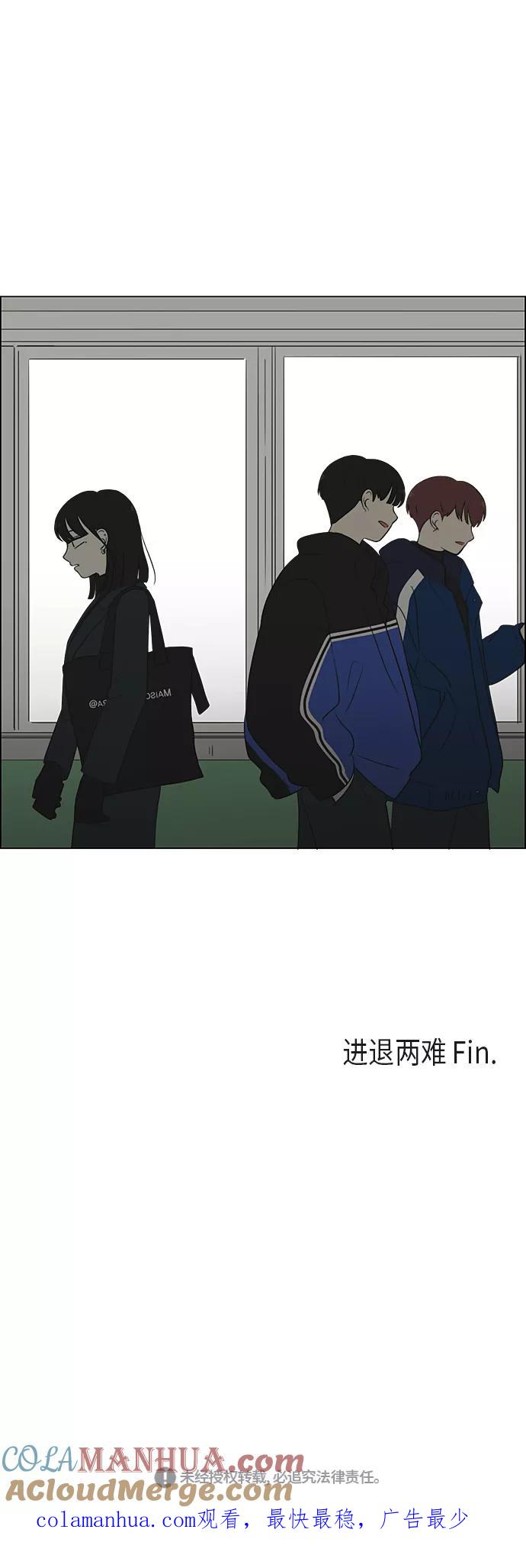 《恋爱革命》[第362话] 进退两难（7） 第55页
