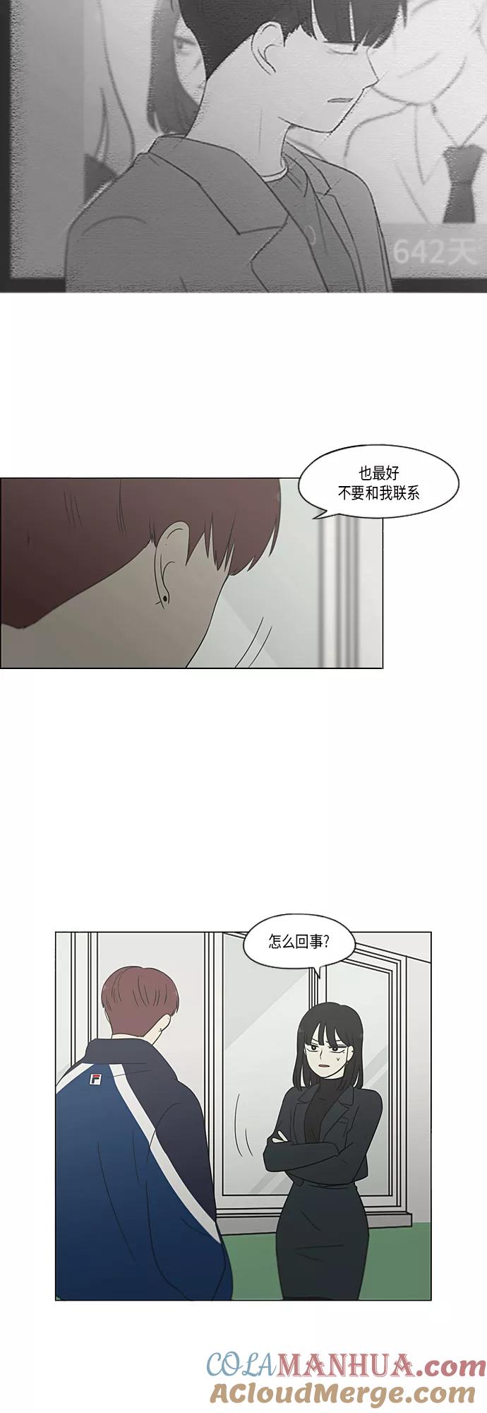 《恋爱革命》[第363话] after raining 第20页