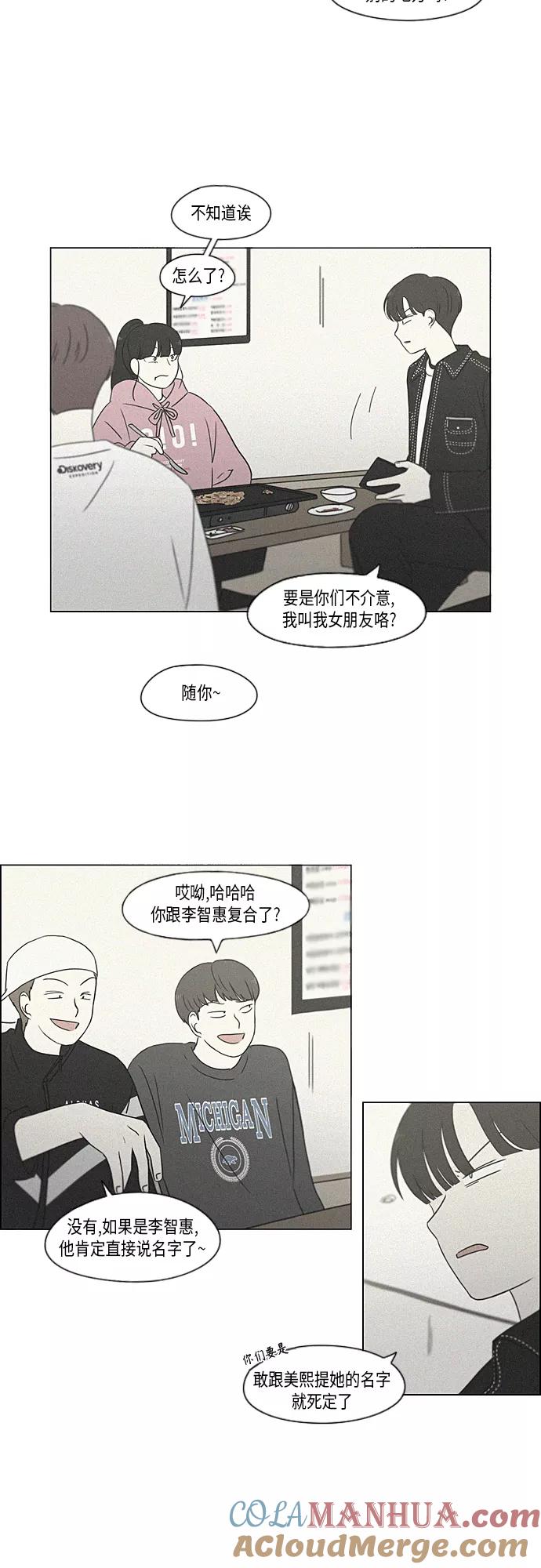 《恋爱革命》[第363话] after raining 第14页