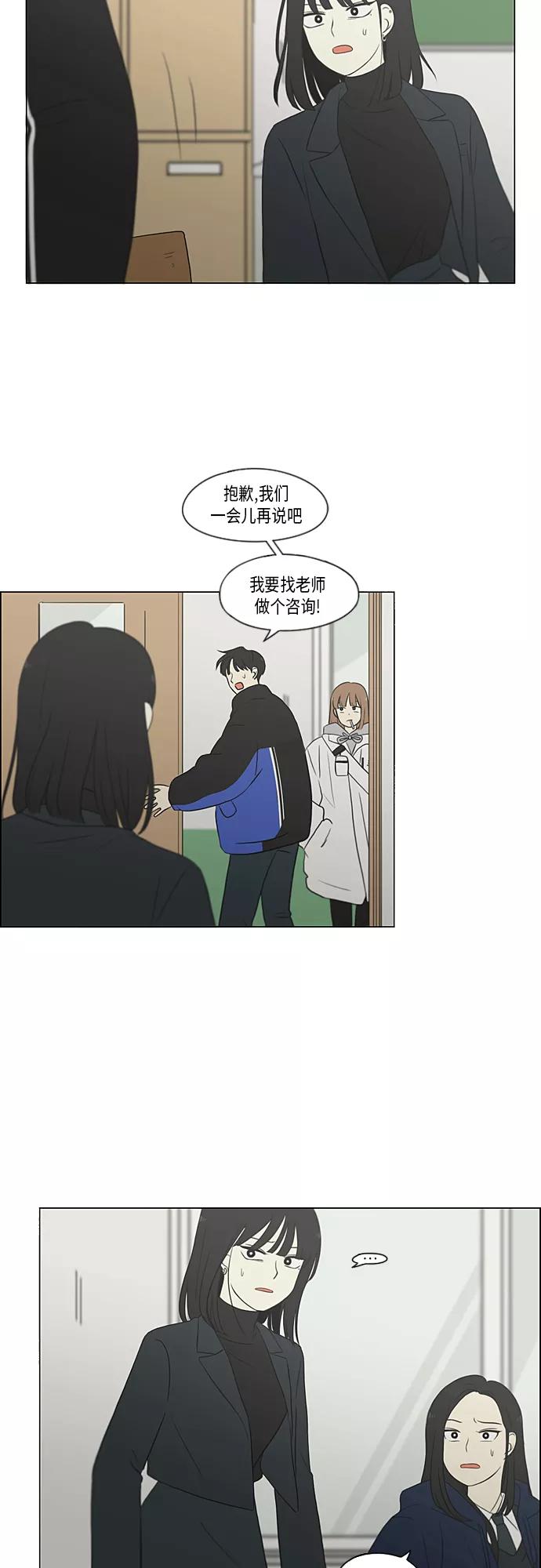《恋爱革命》[第363话] after raining 第7页