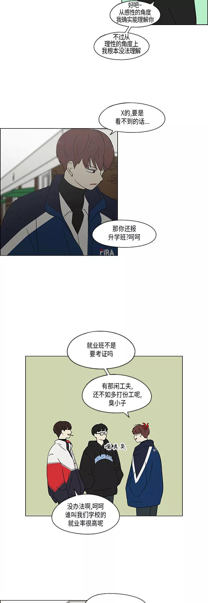 《恋爱革命》[第363话] after raining 第29页