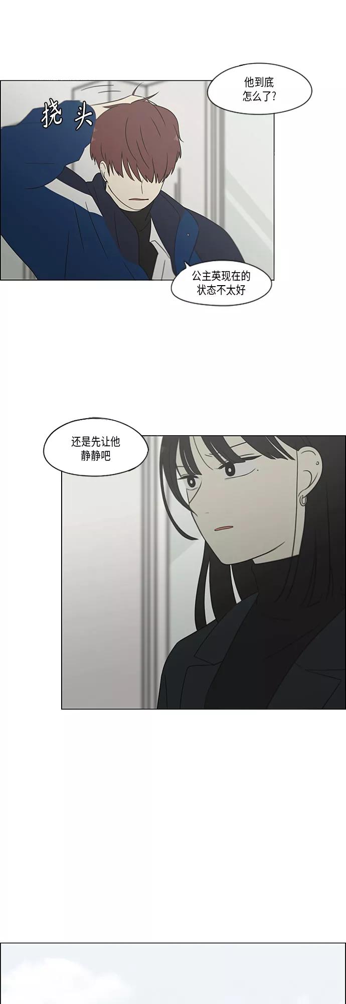 《恋爱革命》[第363话] after raining 第21页