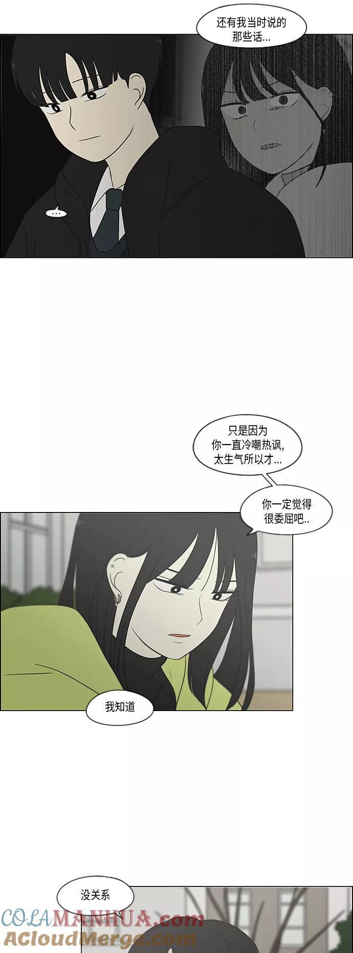 《恋爱革命》[第363话] after raining 第32页