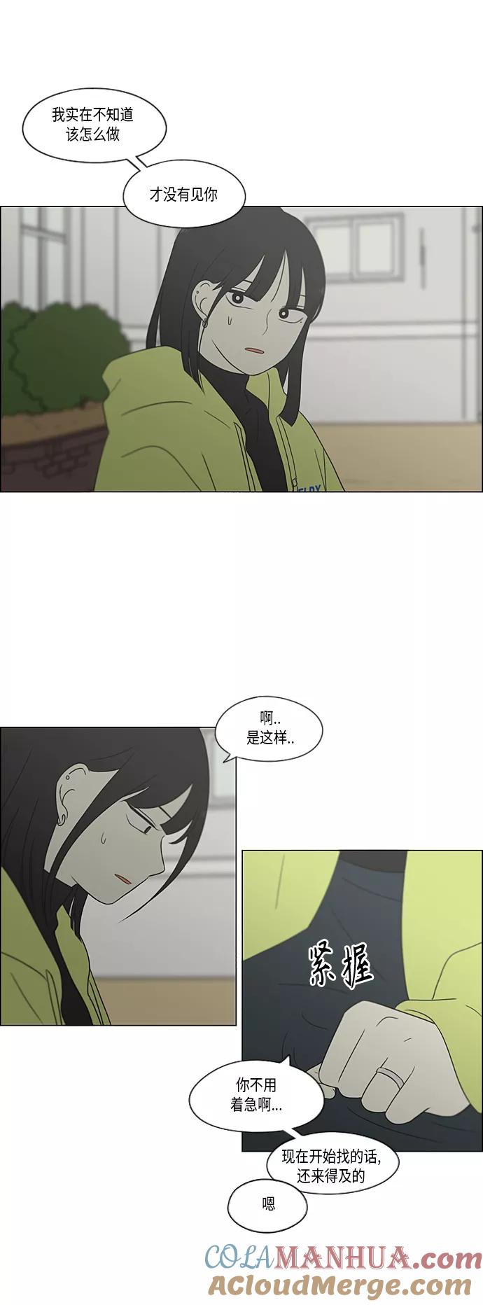 《恋爱革命》[第363话] after raining 第36页