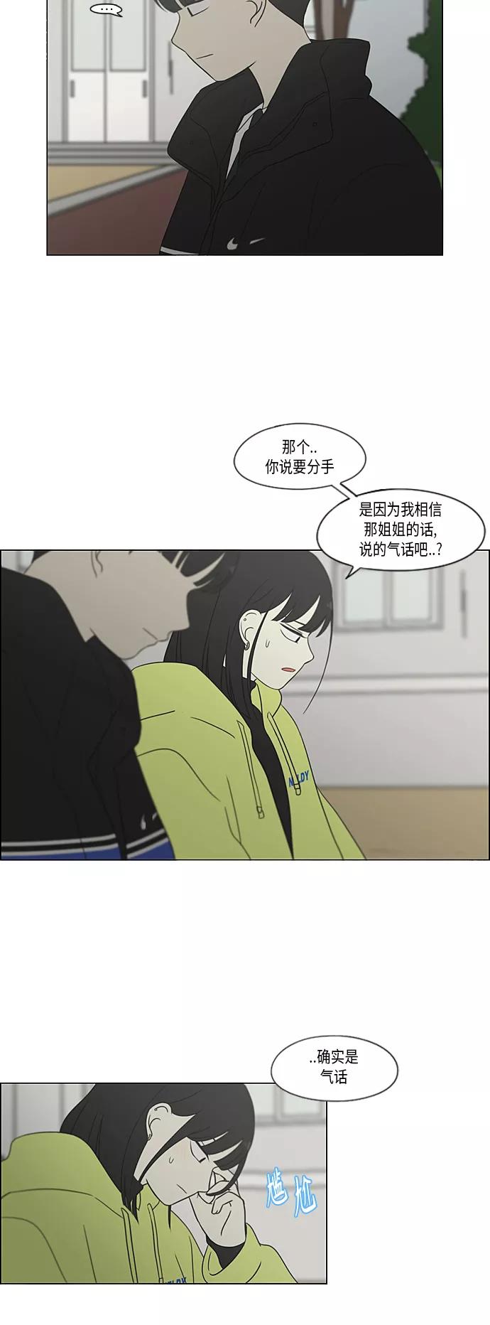 《恋爱革命》[第363话] after raining 第39页