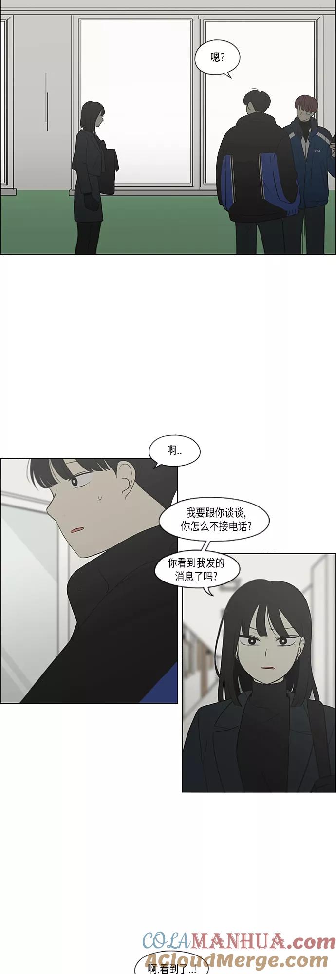 《恋爱革命》[第363话] after raining 第2页