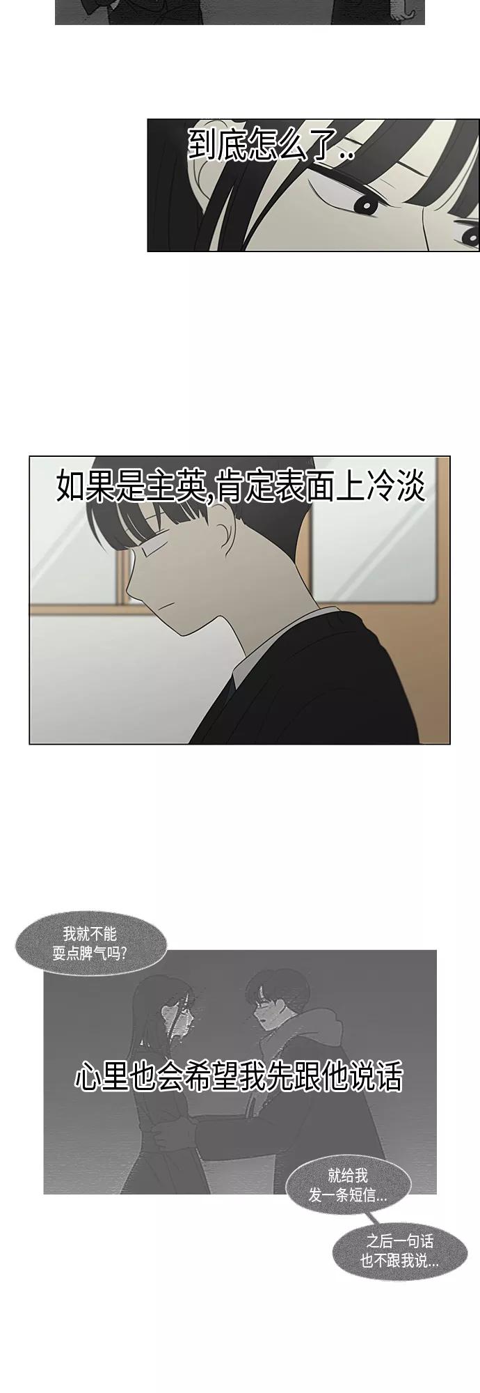 《恋爱革命》[第363话] after raining 第23页