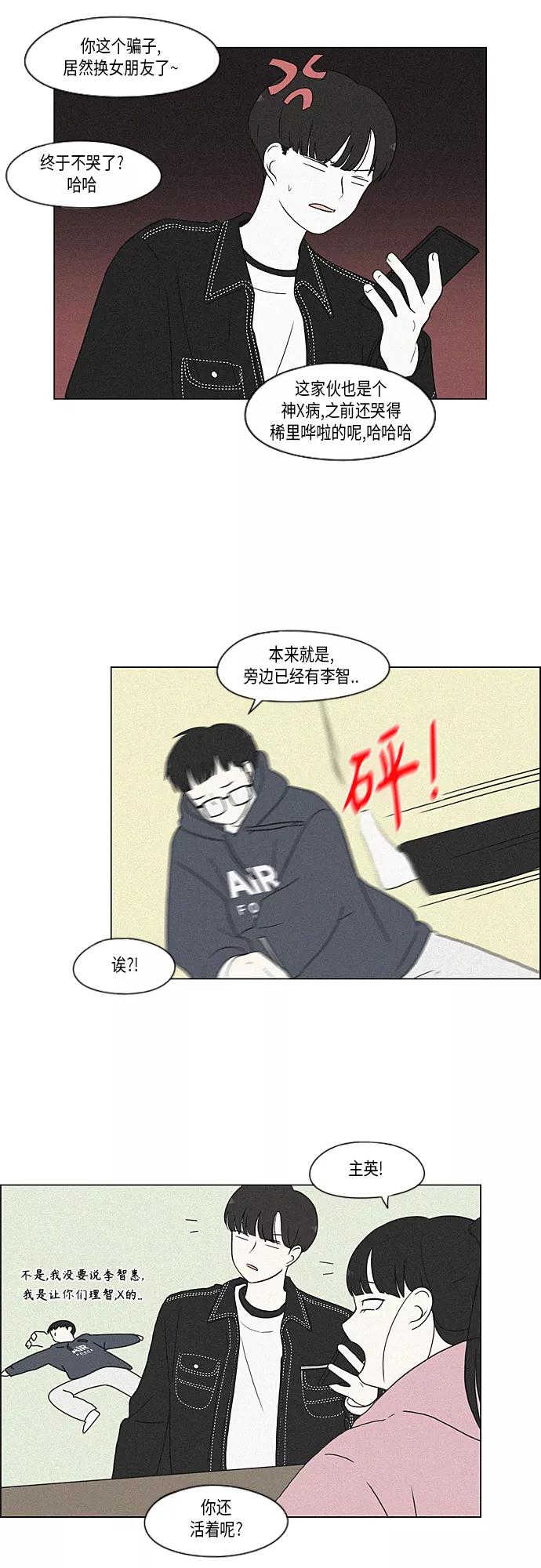 《恋爱革命》[第363话] after raining 第15页
