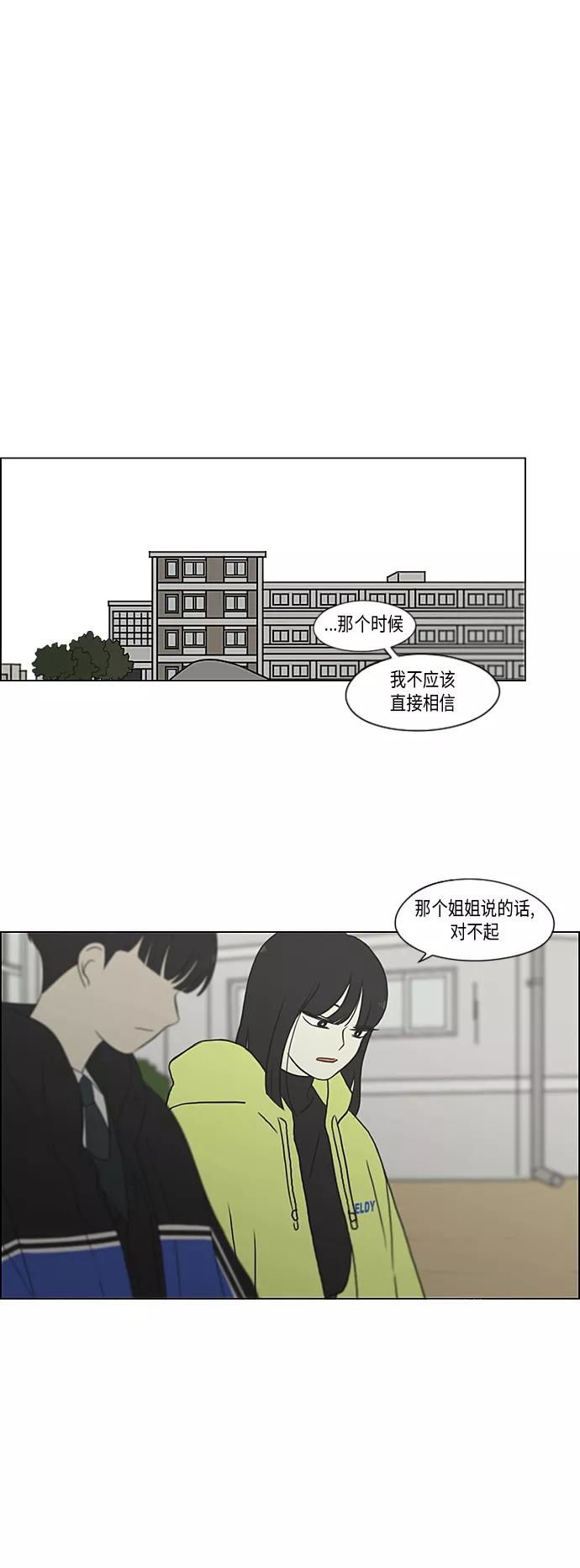 《恋爱革命》[第363话] after raining 第31页