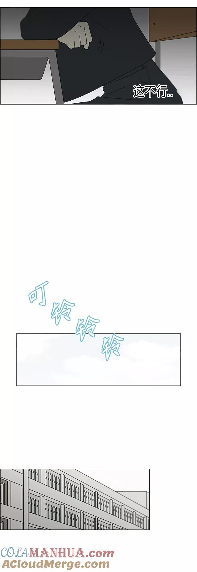 《恋爱革命》[第363话] after raining 第24页