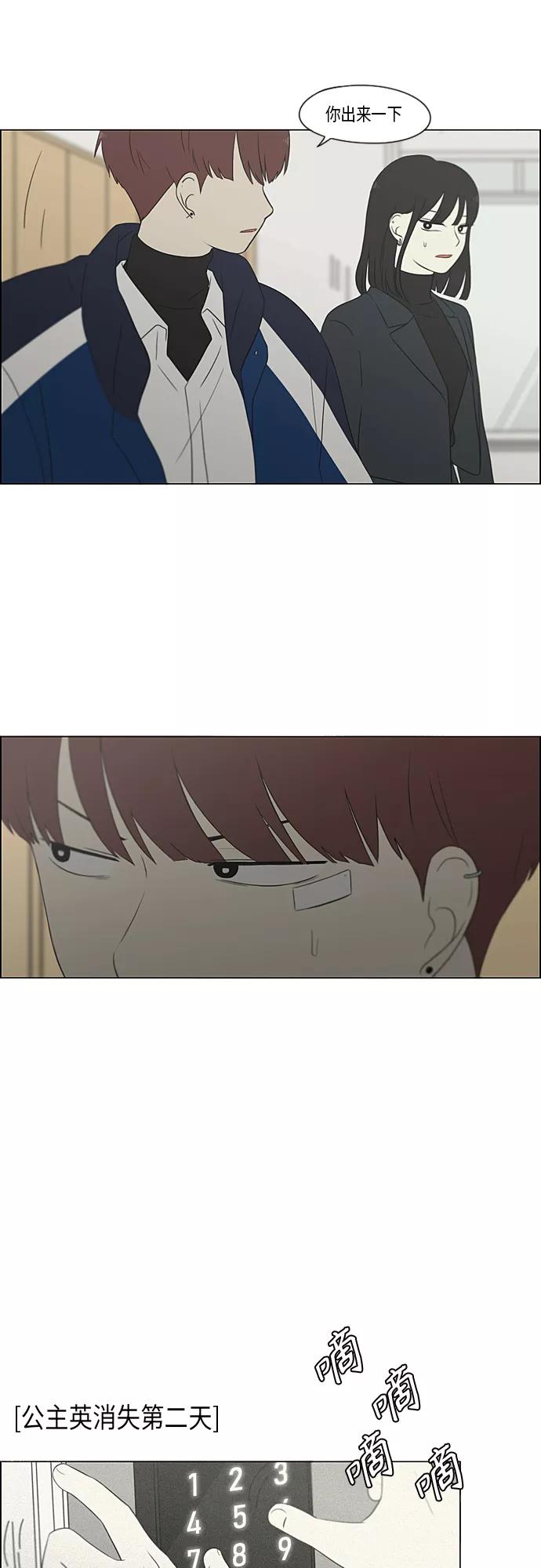 《恋爱革命》[第363话] after raining 第9页