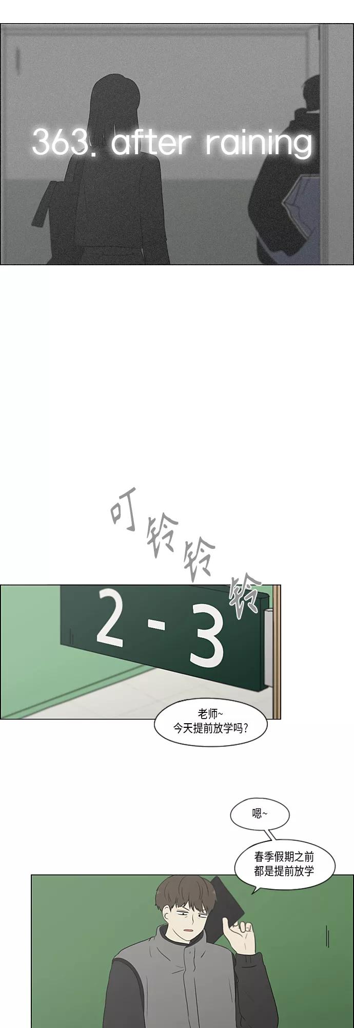 《恋爱革命》[第363话] after raining 第5页