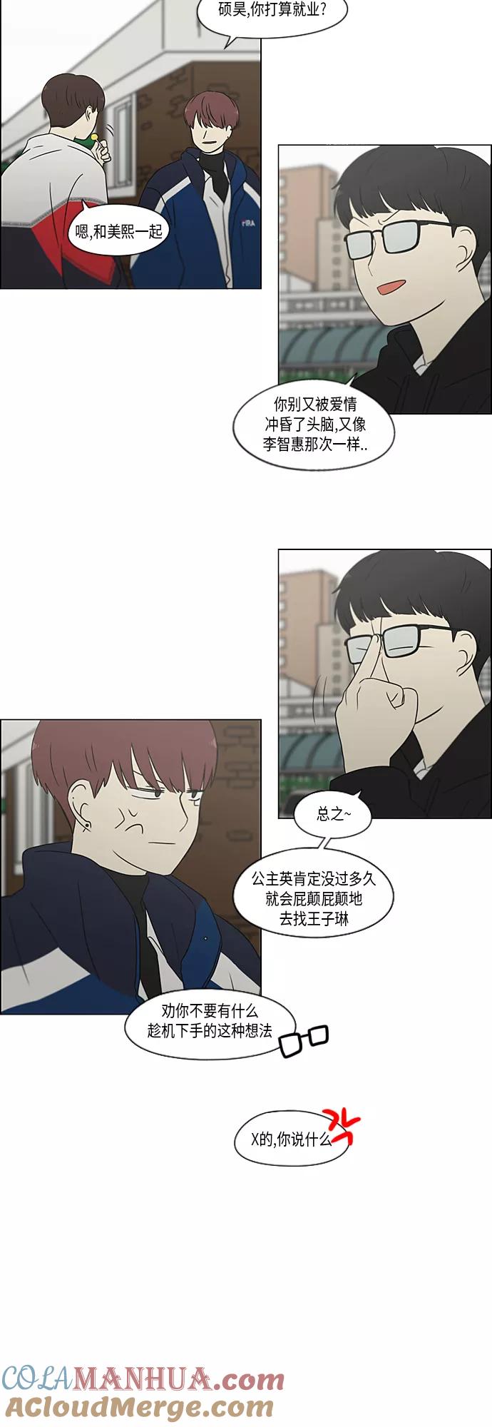 《恋爱革命》[第363话] after raining 第30页