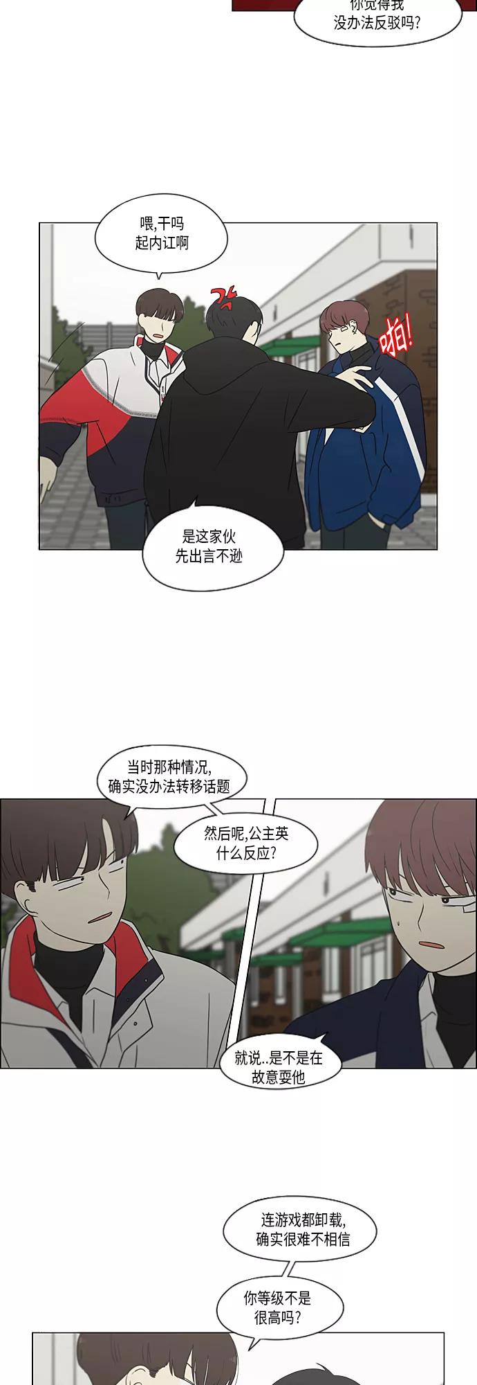《恋爱革命》[第363话] after raining 第27页