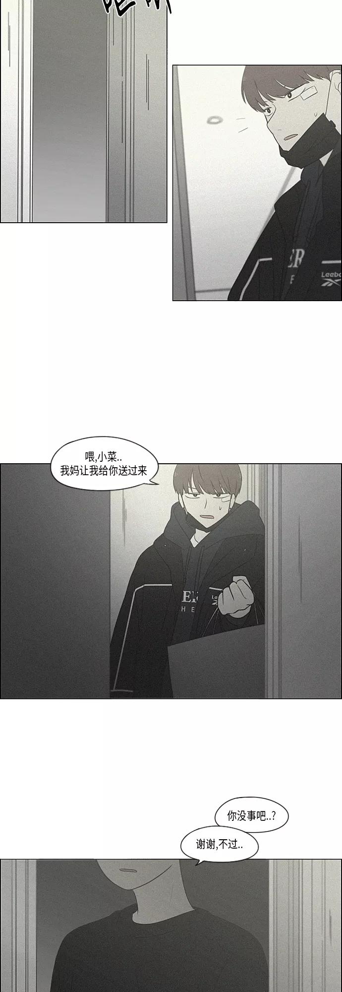 《恋爱革命》[第363话] after raining 第11页