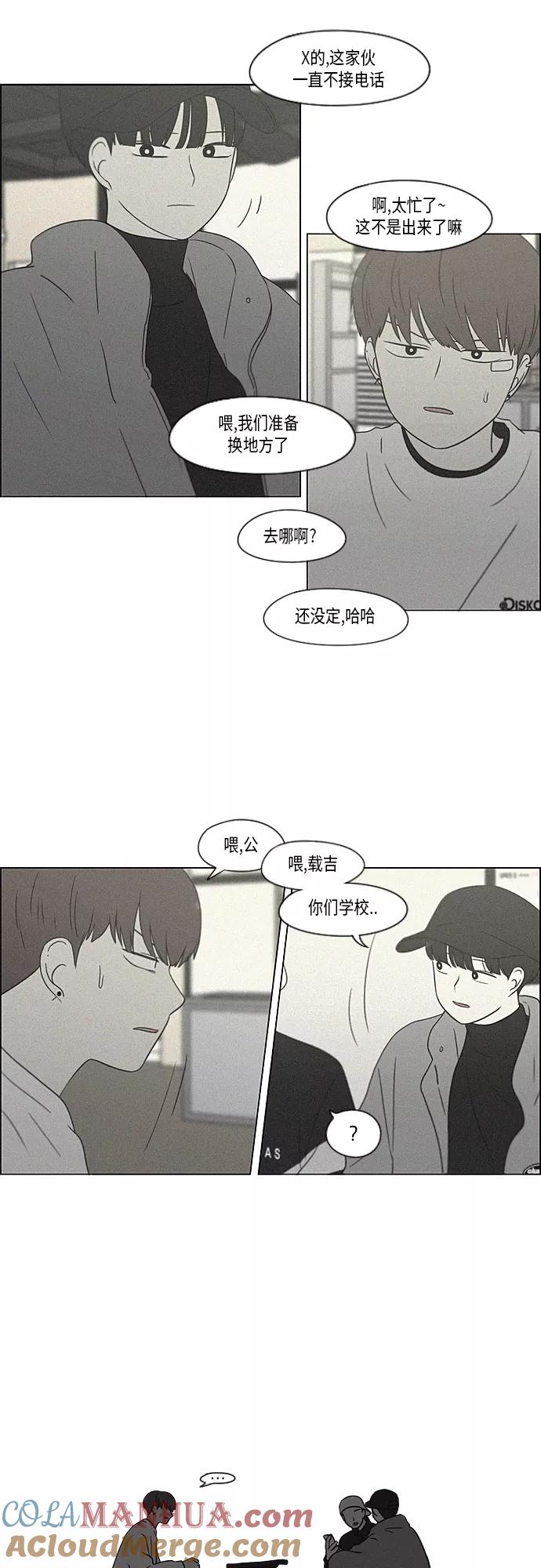 《恋爱革命》[第363话] after raining 第16页