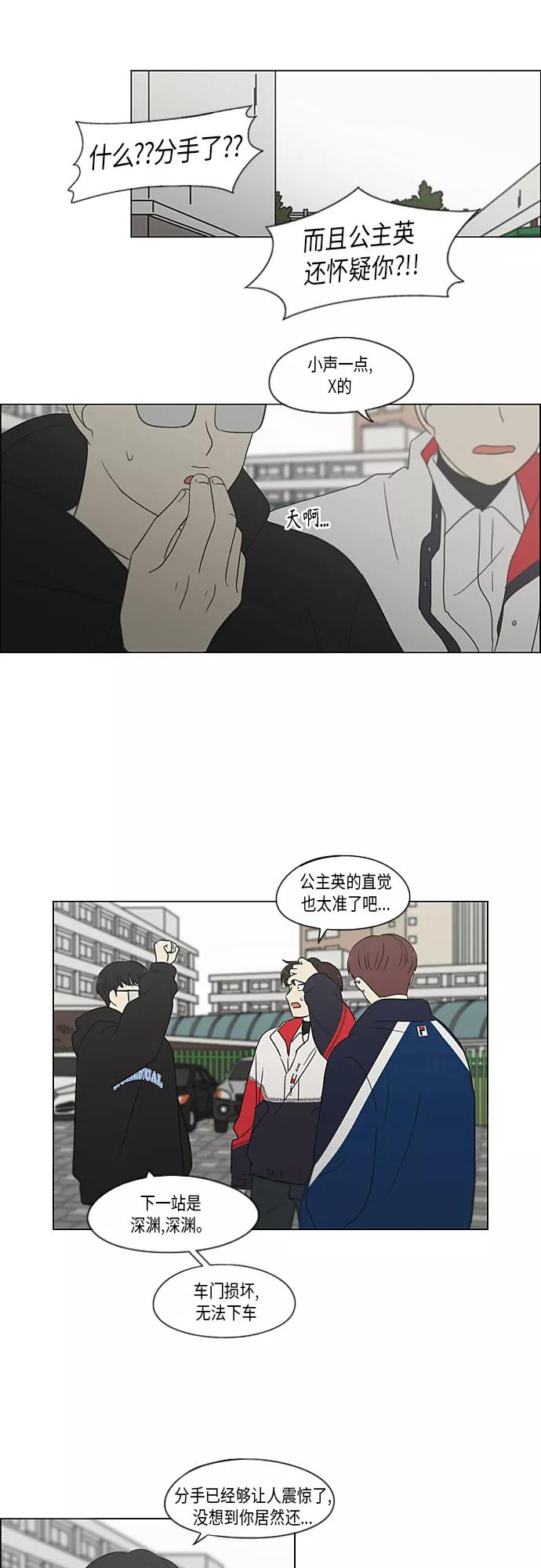 《恋爱革命》[第363话] after raining 第25页