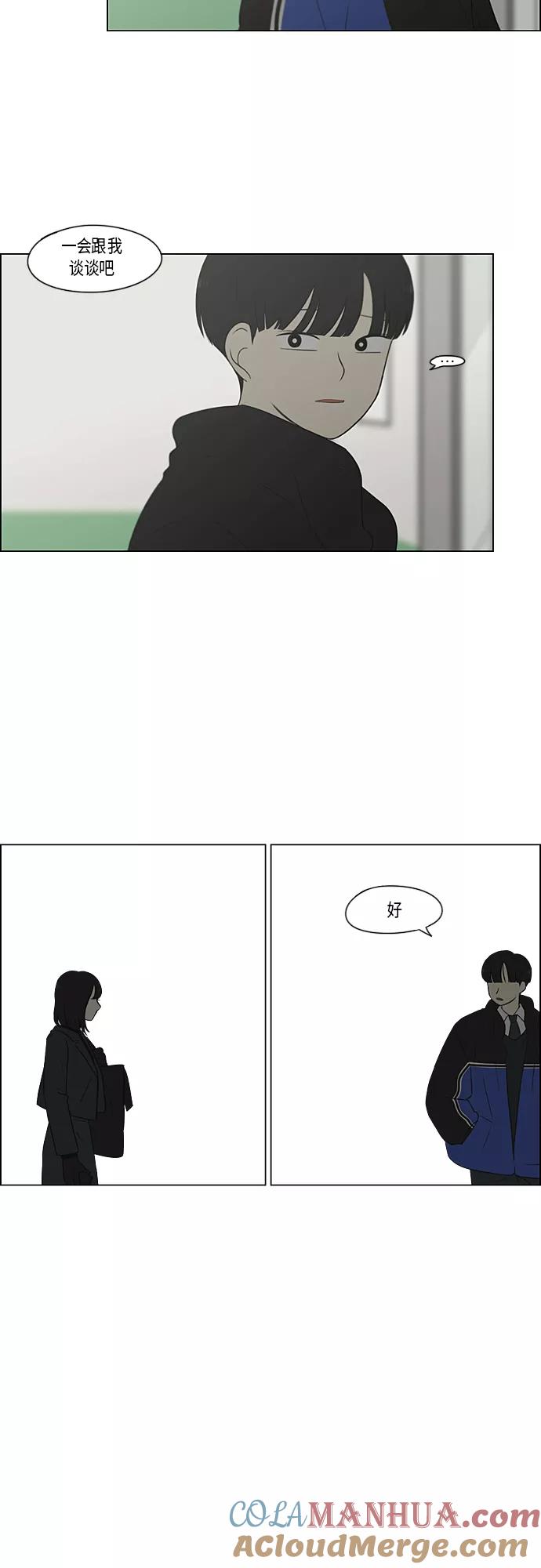 《恋爱革命》[第363话] after raining 第4页