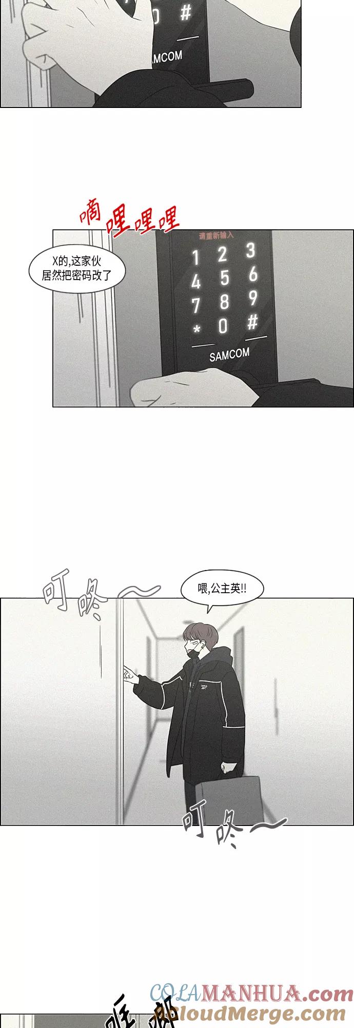 《恋爱革命》[第363话] after raining 第10页