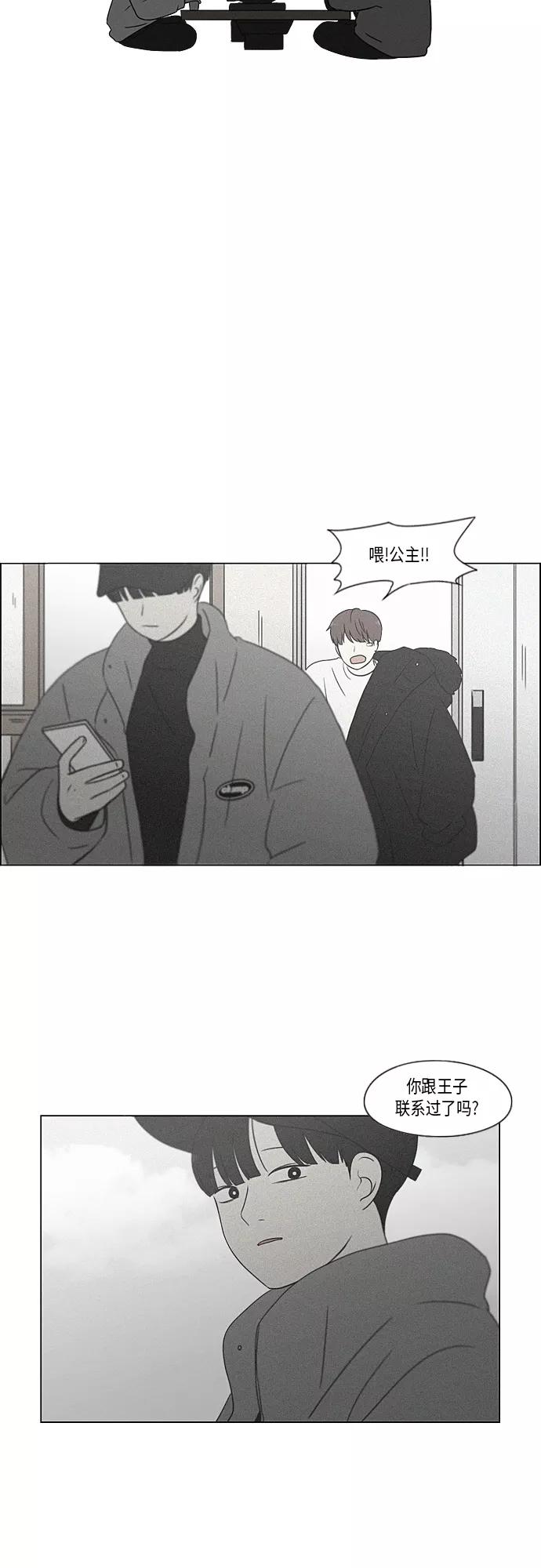 《恋爱革命》[第363话] after raining 第17页