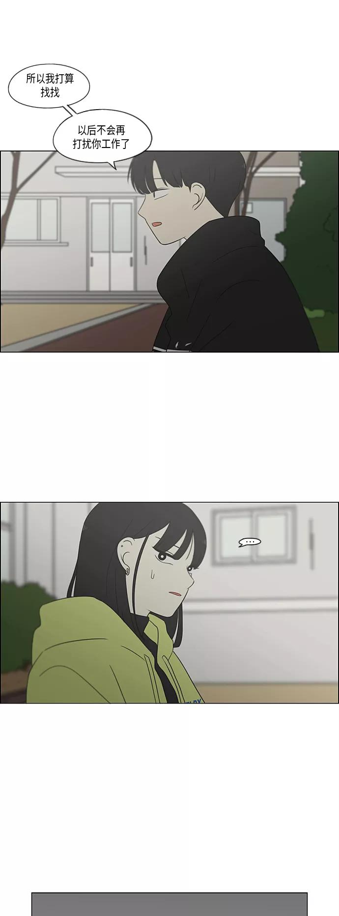 《恋爱革命》[第363话] after raining 第37页