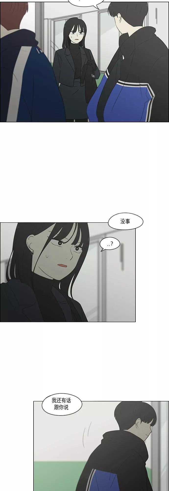 《恋爱革命》[第363话] after raining 第3页