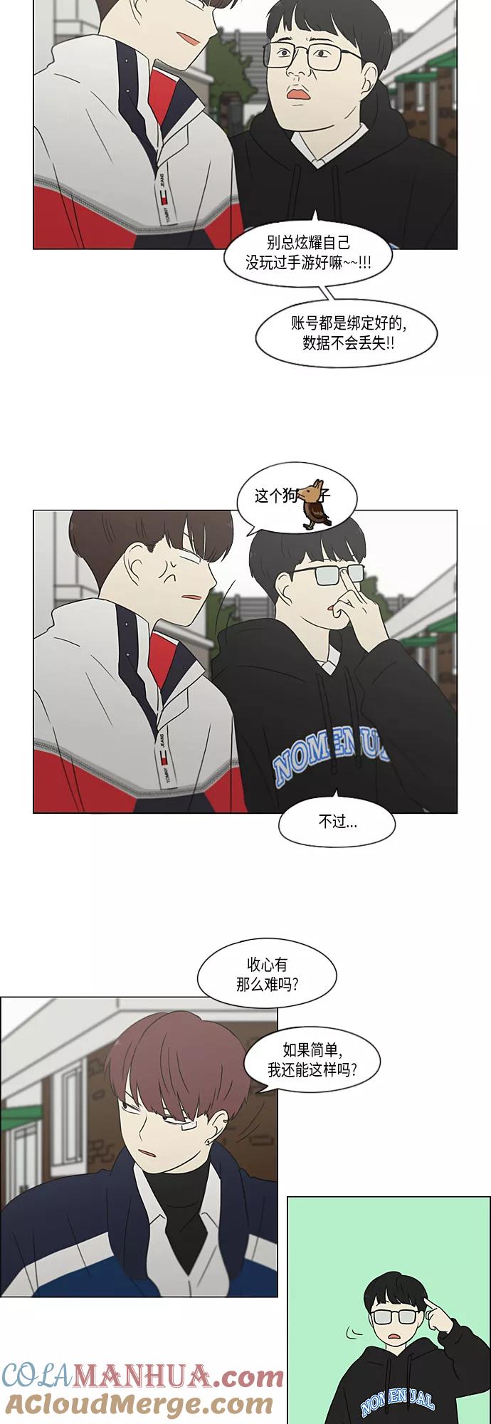 《恋爱革命》[第363话] after raining 第28页