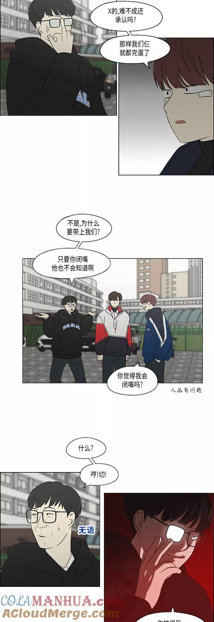 《恋爱革命》[第363话] after raining 第26页
