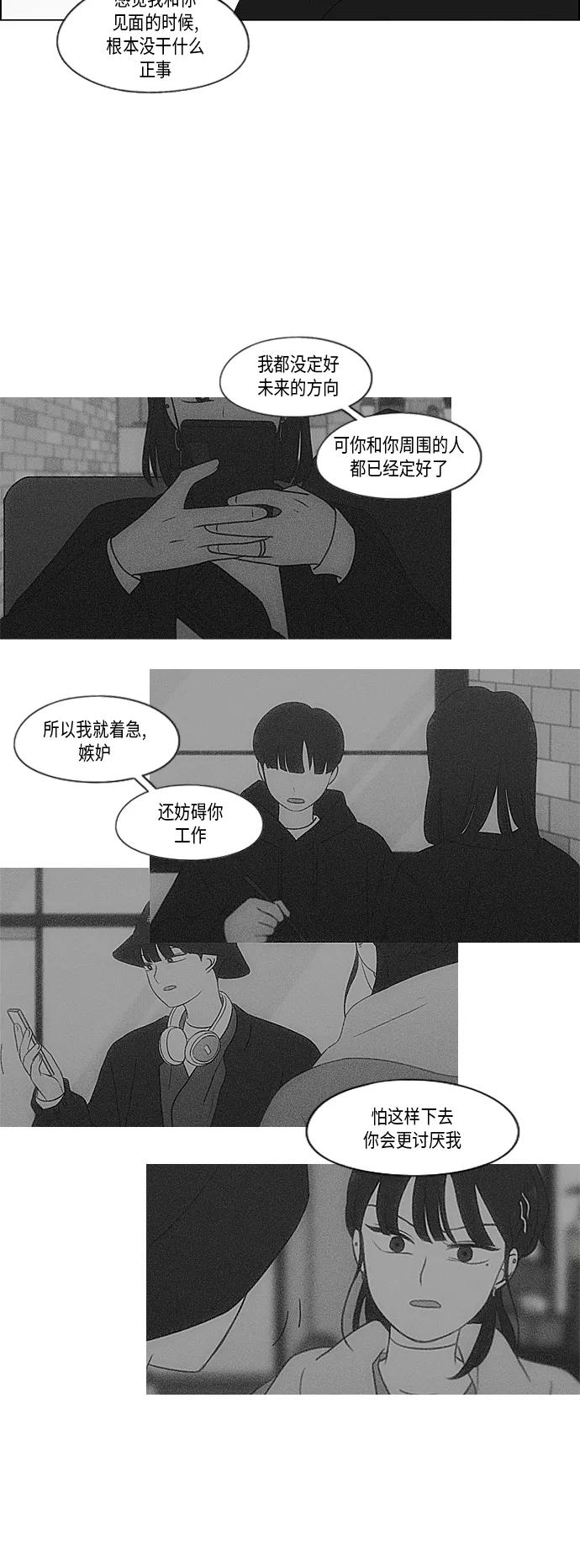 《恋爱革命》[第363话] after raining 第35页