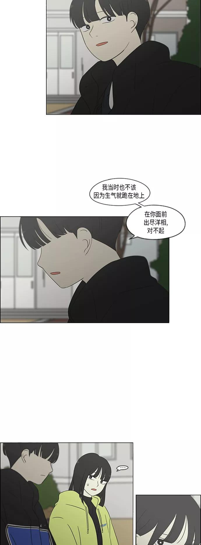 《恋爱革命》[第363话] after raining 第33页